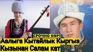 Аалы Туткучевге✔Кытай Кыргыздардан салам кат/Жунус кызы Айсалкын🇰🇬.Аалы Туткучев.