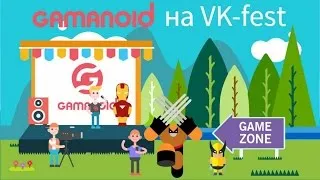 Gamanoid на #VKFest!