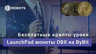 LaunchPad OBX биржа ByBit