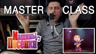 MASTER CLASS от Василия Богатырёва (Машины Песенки) "Чай со слоном"