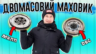 Двомасовий маховик ⚙️ Принцип роботи ℹ️ Вартість 💰 Симптоми ⁉️