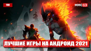 ТОП 10 лучших игр на андроид 2021 на русском языке. Лучшие мобильные игры