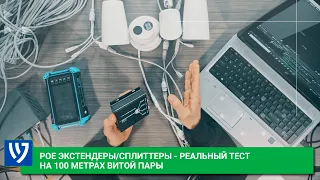 Как по одному проводу подключить 4 камеры видеонаблюдения - реальный тест на 100 метрах витой пары