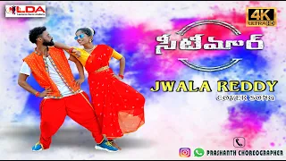 Seetimar Movie Jwalareddy  Cover Song #New_Folks