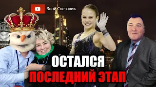 Царица, Катя и Богиня СПАСЛИ МОСКВУ на Гран-При Rostelecom Cup 2019