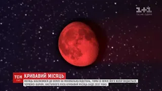 Місяць наблизився до Землі на мінімальну відстань та став червоно-бурим