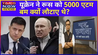 News Ki Pathshala: Ukraine को Russia से बचाने कोई क्यों नहीं आएगा? | Sushant Sinha | Hindi News