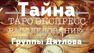 Тайна группы Дятлова-единственный выживший свидетель гибели группы