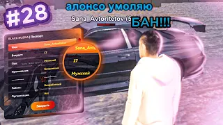 ЗАБАНИЛ ИГРОКА 17 LVL! ПАТРУЛЬ на АВТОРЫНКЕ #28 БЛЕК РАША - BLACK RUSSIA / ГТА НА ТЕЛЕФОН