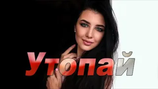 cvetocek7 x makonzee  -  утопай