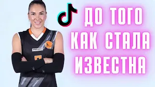 Юлия Герасимова - волейболистка с танцем из тик ток. Кто она такая?