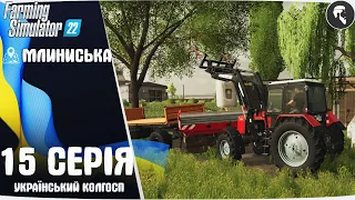 Farming Simulator 22 українською: Село Млиниська #15 ● Вапно