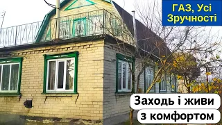 ⚡️БУДИНОК на продаж 🏠 Заходь та Живи! ГАЗ, Усі Зручності, огляд будинку в селі на продаж | ДОМ