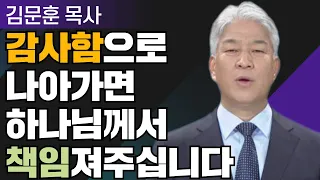 평생 할 일 2부 l 포도원교회 김문훈 목사 l 밀레니엄 특강_성경 속 영웅