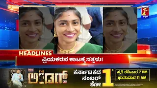 News Headlines @10PM | 23-02-2024 | @newsfirstkannada