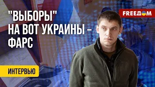 💬 ПСЕВДОВЫБОРЫ на ВОТ Украины. Зачем оккупанты создают ИНФОРМАЦИОННЫЙ ВАКУУМ? Данные Федорова