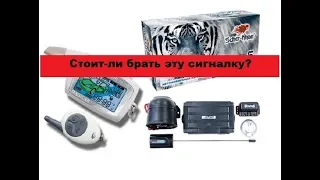 Сигнализация Sher Khan Magicar-5.  Стоит ли покупать это охранное устройство?