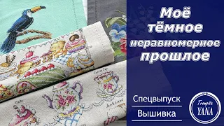 Как жить без равномерки? Альтернативные основы для вышивки крестом.