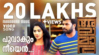 Poovakum Neeyen | Alamara | Video Song | Sooraj S Kurup | Manu Manjith | Sunny Wayne