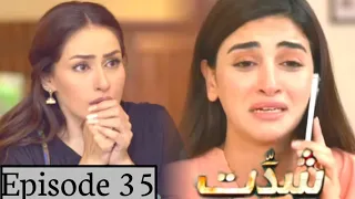 shiddat 35 episode || best Pakistani drama || anmol bloach viral video #muneebbuttdaughter