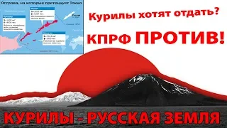 Курилы не сдаем. Ульяновское КПРФ против сдачи территорий России