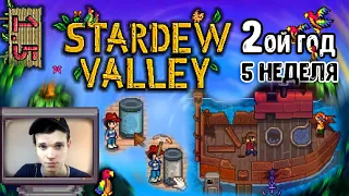 Капсула НЛО #21 | Stardew Valley 1.5