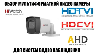 HiWatch HDC-B020(B) Обзор видео камеры 2023