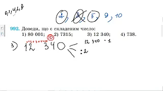 (5 клас НУШ) Прості та складені числа.(Підготовка до С.Р)