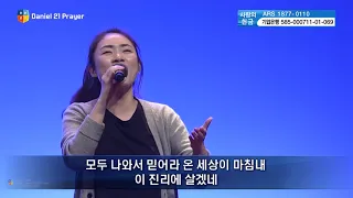 [2018 다니엘기도회] 13일차 찬양 - 홀리임팩트 2018.11.13.