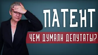 Патент. Всё плохо. Что не так и что делать?