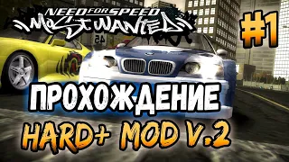 NFS: Most Wanted - Hard+ Mod  - Прохождение! - #1