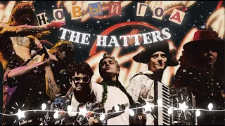 🎄Новый Год с THE HATTERS Live 4k 🎄| Концерт в Новогоднюю Ночь | Москва 31.12.2022 - 01.01.2023