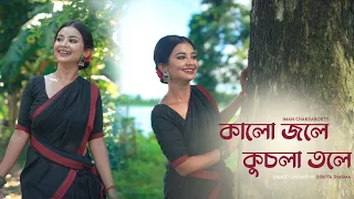 Kalo Jole Kuchla Tole(কালো জলে কুচলা তলে) Dance Cover By - BIDIPTA SHARMA | Bangla Folk: Jhumur Gaan