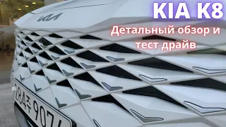 KIA K8 CADENZA. Тест драйв и полный обзор. KIA - ты ли это?