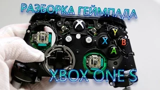 Разборка геймпада - джойстика Xbox One S