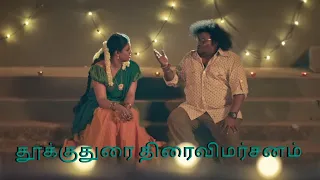 தூக்குதுரை திரைவிமர்சனம்/T TALK