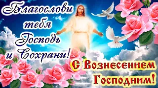 Красивое поздравление с Вознесением Господним. 25 мая - Вознесение Господне. Мира и добра каждому!