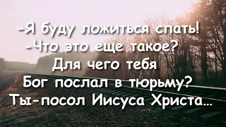 ОЧЕНЬ ИНТЕРЕСНО! КАК БОГ ПОСЛАЛ АНГЕЛА, КОТОРЫЙ ПРИГОТАВЛИВАЛ ПУТЬ ДЛЯ БЛАГОВЕСТИЯ В ТЮРЬМЕ!