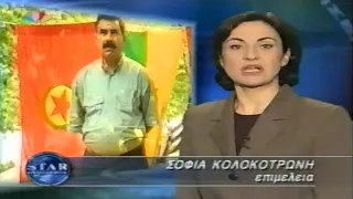1999-03-04 Ενταση στις Ελληνοτουρκ.Σχέσεις με Αφορμή τον Οτσαλάν-Ανεβαίνει το Θερμόμ.στο Κόσσοβα.ζ.3