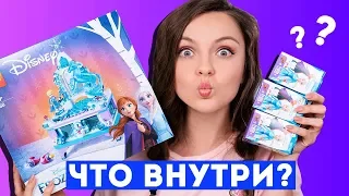 Распаковка и сборка LEGO “Холодное сердце 2” | Что внутри свит-боксов?