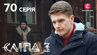 Слепая 3 сезон 70 серия: Беда на пороге | МИСТИКА | СЕРИАЛ 2022