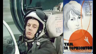 Там, за горизонтом   Фрагмент  1975