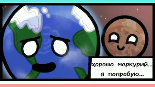 Сравнение моих комиксов и 2-х серий "Одинокая Земля" @SolarBallsRU @MrSphericalRU СОВПАДЕНИЕ!?))