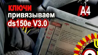 Прописка ключей  CDP Pro в AUDI A4.