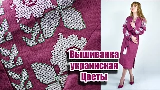 Вышиванка украинская Цветы