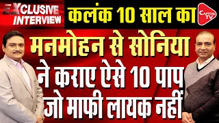 Decisions Under PM Manmohan Singh Govt Which Were Unconstitutional |Dr.Manish Kumar|Ashwini Upadhyay