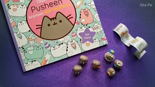 ASMR Pusheen🐱АСМР открою киндер сюрпризы и покажу раскраску с котиками🐈‍⬛Триггеры и нежный шепот