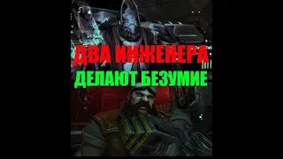 StarCraft II Совместные задания - Два инженера устраивают безумие