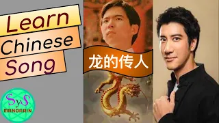 372 Learn a Chinese song | 龙的传人 (Descendants of dragon) | Learn Chinese song with sample sentences
