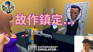 【超市模擬器】今天又擴建了店鋪，晚上漂亮姐姐來店裏買東西...ep.7